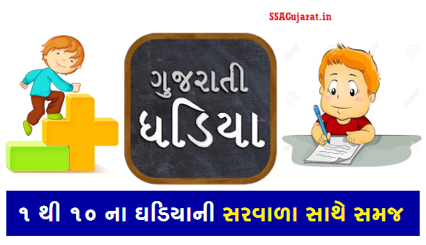 Pragna Material - SSA Gujarat
