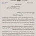انطلاق عملية الاحصاء المدرسي السنوي 2014-2015