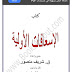 الاسعافات الاولية