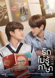 Tình Yêu Không Ngôn Ngữ - Love In Translation (2023)