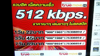   เน็ตทรู 9 บาท, สมัครเน็ตทรู5บาท, เน็ตทรู7บาท, เน็ตทรูรายวัน 15 บาท, สมัครเน็ตทรู รายวัน 14 บาท, สมัครเน็ตทรูรายวัน 19 บาท, เน็ตทรูรายวัน แรงๆ, สมัครเน็ตทรูรายเดือน, เน็ตทรูรายสัปดาห์