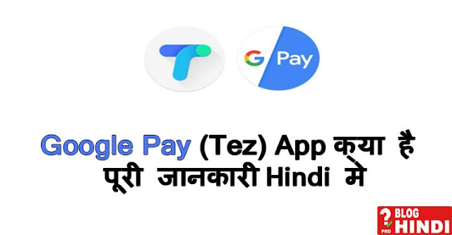 google pay kya hai,google pay download kaise kare, google pay se paise kaise kamaye, google pay features in hindi