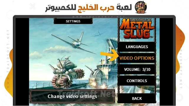 لعبة حرب الخليج 2008 للكمبيوتر