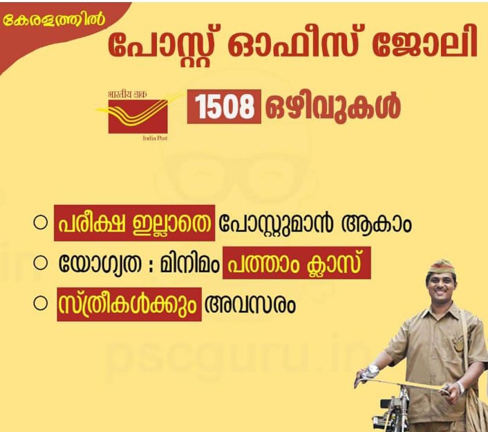 1508 Post Office Job Vacancies in Kerala