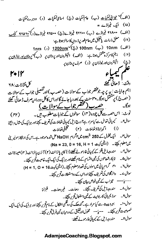 IX Chemistry in Urdu Past Year Papers