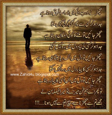 Bichharne Aur Judai Me Zara Sa Fark Hota Hai Urdu GhazaL Poetry