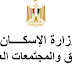 "المجتمعات العمرانية" تُعفى المُخصص لهم أراضٍ زراعية بالمدن الجديدة من غرامات التأخير حال سداد المتأخرات المالية المستحقة خلال 4 أشهر