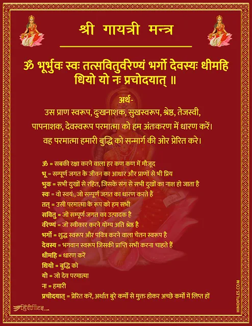 HD image of Gayatri Mantra lyrics with meaning in Hindi