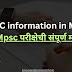 MPSC information in Marathi- Mpsc परीक्षेची संपूर्ण माहिती