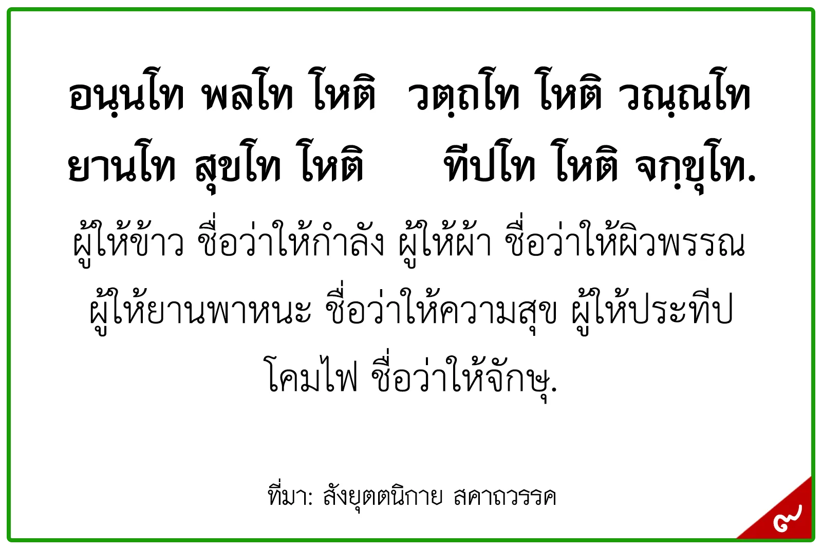 พุทธศาสนสุภาษิตชั้นเอก,สุภาษิตธรรมศึกษาชั้นเอก,พุทธสุภาษิตชั้นเอก ระดับประถมศึกษา