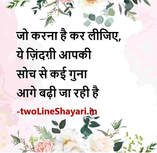 motivational hindi quotes images, motivational hindi thought image, motivational thought images in hindi