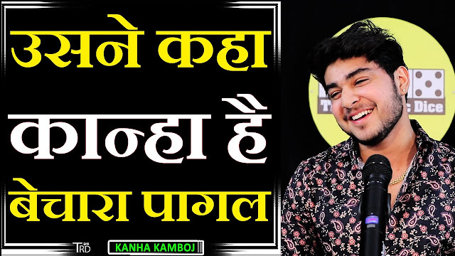 Usne Kaha Kanha Hai Bechara Pagal by Kanha Kamboj