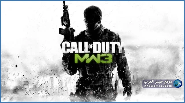 تحميل لعبة Call of Duty Modern Warfare 3 للكمبيوتر من ميديا فاي