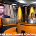 ΕΘΝΙΚΟΣ ΣΥΝΑΓΕΡΜΟΣ ΣΤΟΝ ΕΒΡΟ