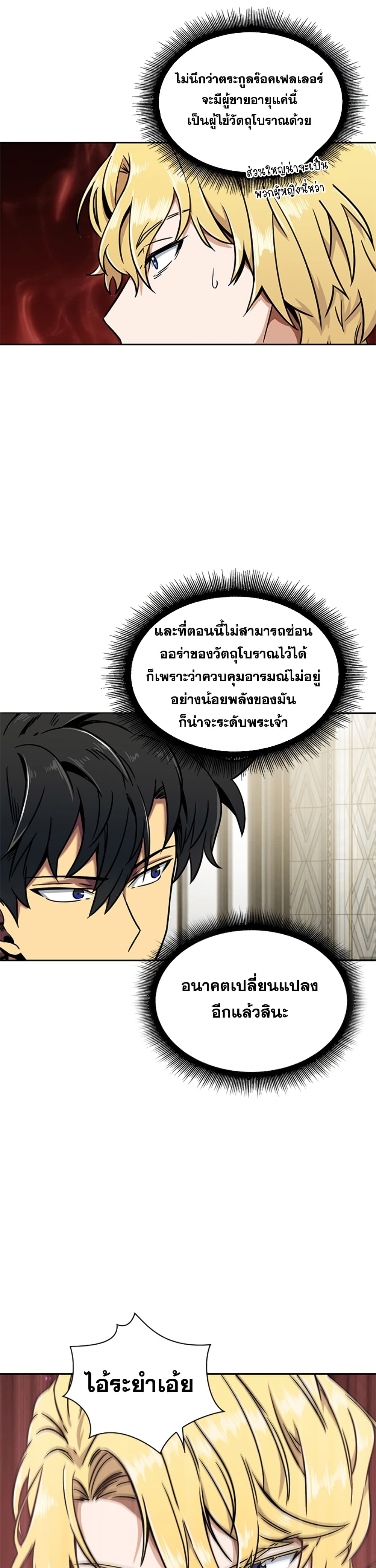 Tomb Raider King ราชันย์จอมโจรปล้นสุสาน ตอนที่ 54