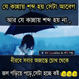 bangla sad alone status