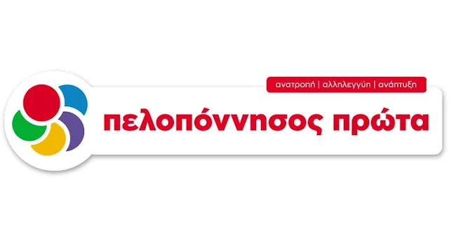 "Πελοπόννησος Πρώτα": Η υποδοχή 85 προσφύγων και μεταναστών, στηρίχθηκε μόνο στην φιλότιμη προσπάθεια των υπηρεσιακών παραγόντων