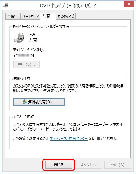 DVDドライブのプロパティ画面に戻るので[閉じる]をクリック