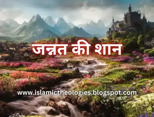 Jannat (Part-4): Shaan (glory of paradise)