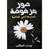 كتب مجدي الهلالي