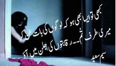 Best Sad Urdu Poetry (Shayari) Wallpapers