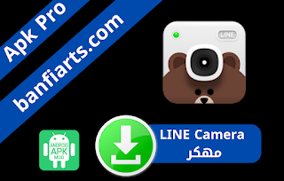 تحميل برنامج LINE Camera مهكر اخر اصدار للاندرويد 2023