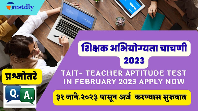 Teacher aptitude test in February 2023