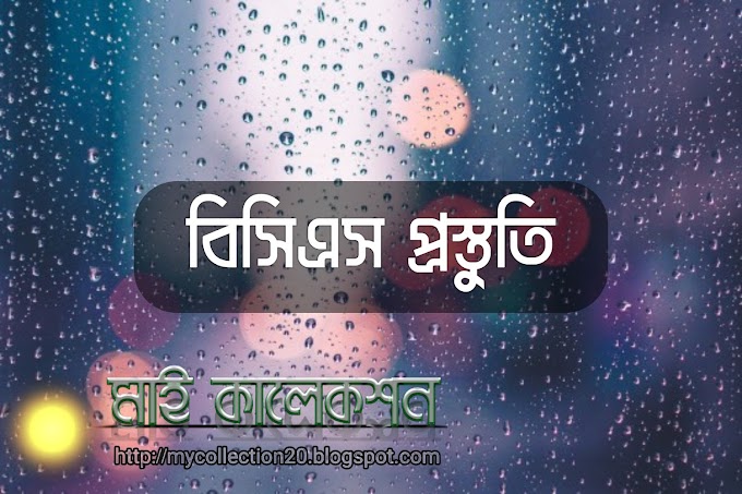 রাজধানী সম্পর্কিত কিছু গুরুত্বপূর্ণ প্রশ্নোত্তর    