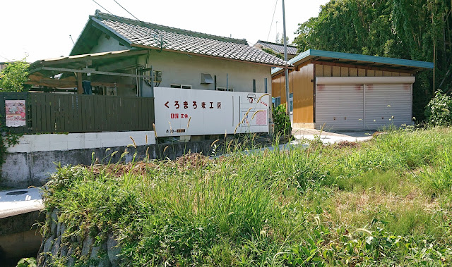 くろまろ麦工房(河内長野市)