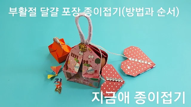 종이접기로 만든 부활절 달걀 포장 상자 모양입니다.