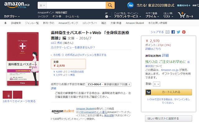 https://www.amazon.co.jp/%E6%AD%AF%E7%A7%91%E8%A1%9B%E7%94%9F%E5%A3%AB%E3%83%91%E3%82%B9%E3%83%9D%E3%83%BC%E3%83%88-Web-%E3%80%8C%E5%85%A8%E8%BA%AB%E7%96%BE%E6%82%A3%E5%8C%BB%E7%99%82%E9%9D%A2%E6%8E%A5%E3%80%8D%E7%B7%A8-%E5%B1%B1%E5%8F%A3-%E7%A7%80%E7%B4%80/dp/4895810216