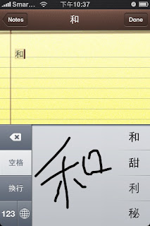iphone chinese characters input