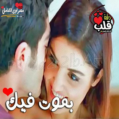 صور حب صور حب