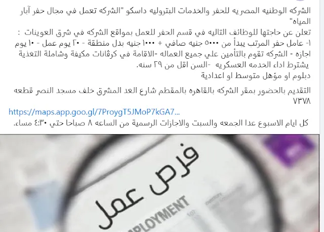 وظائف الشركة المصرية للحفر والبترول عمال بمرتب يبدأ من 5000 جنيه صافي + 1000 جنيه بدل منطقة