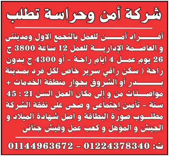 وظائف الوسيط الجمعة اليوم | اعلانات وظائف جريدة الوسيط الجمعه الاسبوعي 06/10/2023