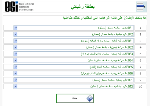 تأكيد التسجيلات الجامعية الأولية 2015-2016