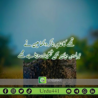 Urdu Poetry & Sms With Images|Urdu Poetry