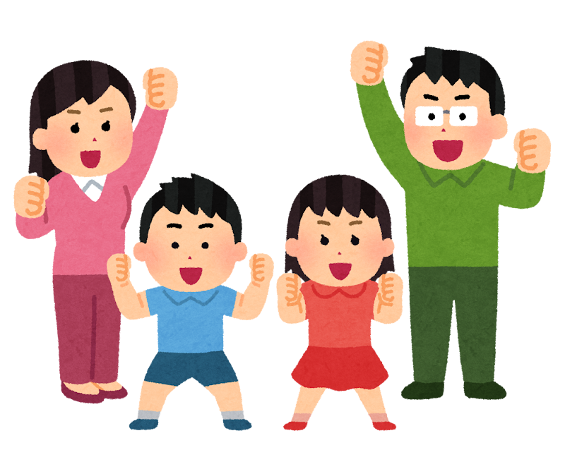 ガッツポーズを取って喜ぶ家族のイラスト バラバラ かわいいフリー素材集 いらすとや ガッツポーズを取って喜ぶ家族のイラスト バラバラ かわいいフリー素材集 いらすとや