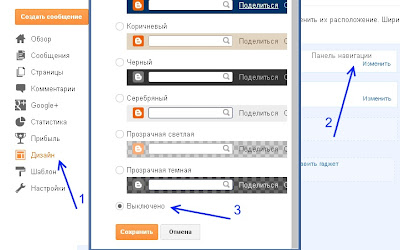 Как удалить панель blogspot без кодов