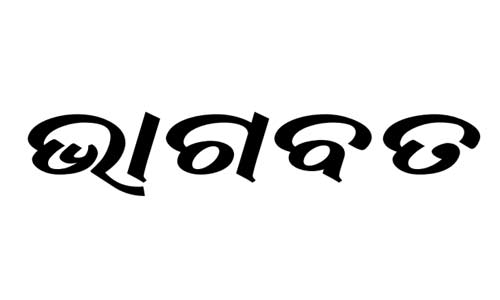 Bhagabata Odia Book PDF Free Download || BhagabataOdia