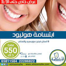 رقم عيادة ابتسامة الفروانية الكويت واتساب لحجز موعد 2023