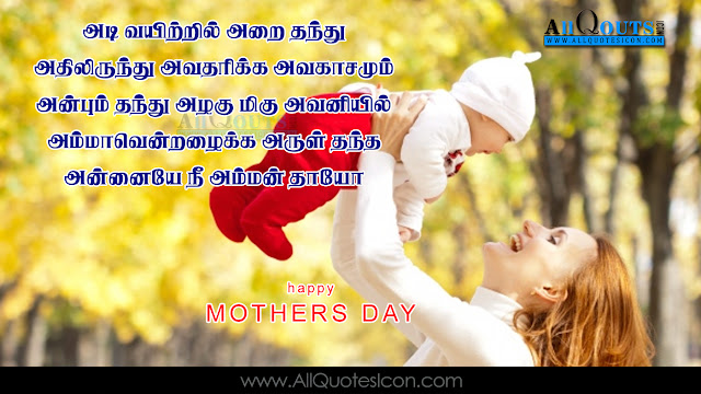 Tamil-quotes-images-mothers-day-life-inspiration-quotes-greetings-wishes-thoughts-sayings-free