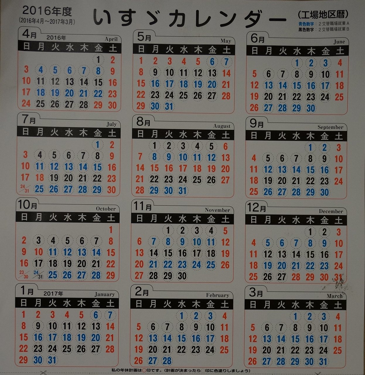 いすゞ期間工 臨時従業員 ブログ 藤沢 いすゞカレンダー 16