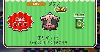 ゲーム攻略ブログ ポケとる スーパーチャレンジ メテノ