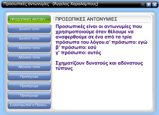 https://dl.dropboxusercontent.com/u/42113902/%CE%93%CE%9B%CE%A9%CE%A3%CE%A3%CE%91/6%CE%B7%20%CE%B5%CE%BD%CF%8C%CF%84%CE%B7%CF%84%CE%B1/%CE%A0%CF%81%CE%BF%CF%83%CF%89%CF%80%CE%B9%CE%BA%CE%AD%CF%82%20%CE%B1%CE%BD%CF%84%CF%89%CE%BD%CF%85%CE%BC%CE%AF%CE%B5%CF%82/engage.swf