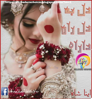 Dil ba Dil rah ba Rah novel by Aina Shah Complete pdf