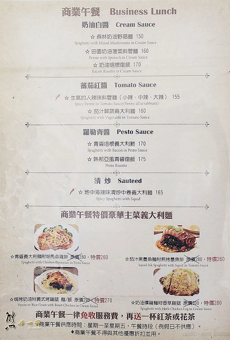 蘑菇森林義大利麵坊菜單Menu