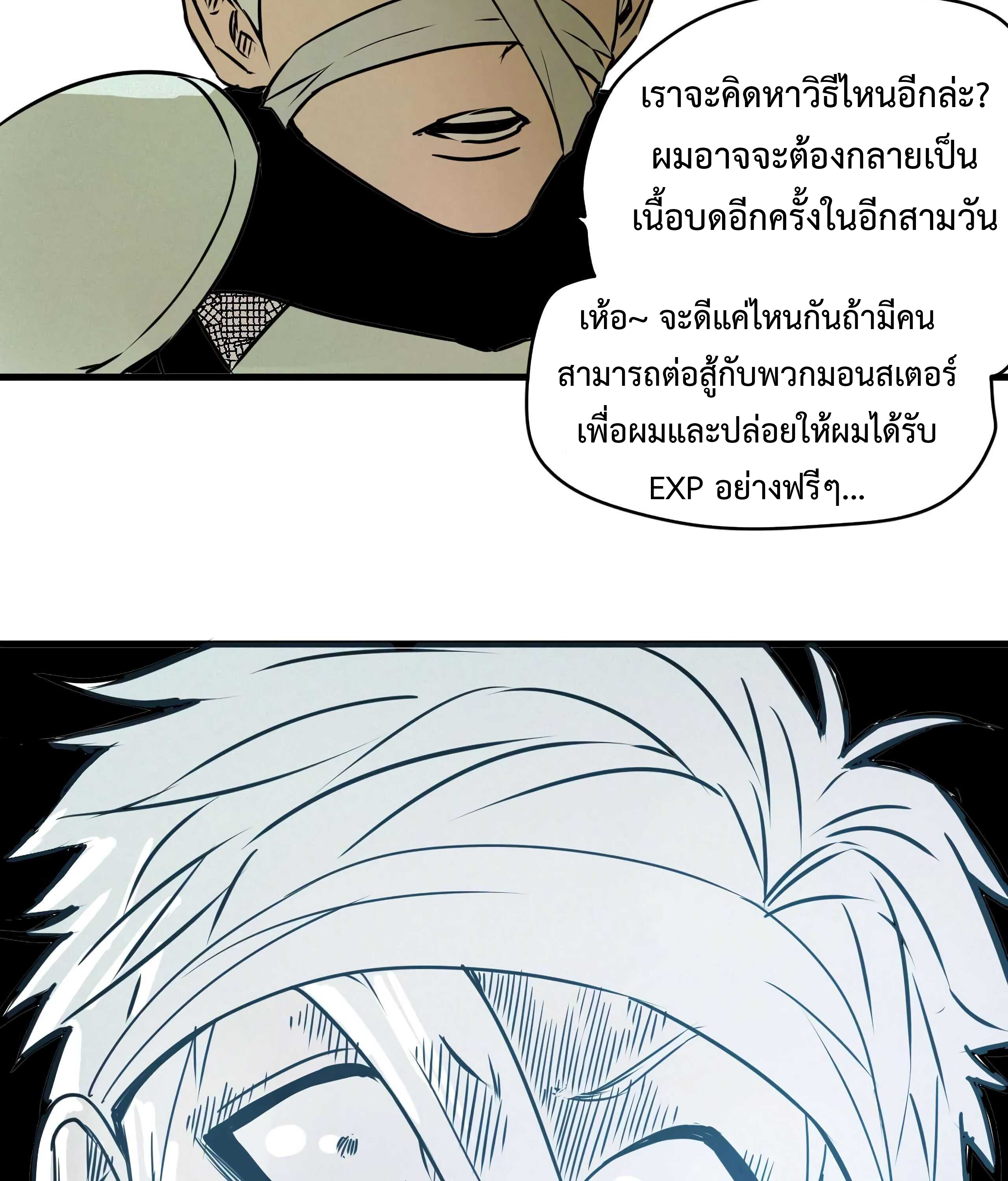 The Demon King’s Champion ตอนที่ 3