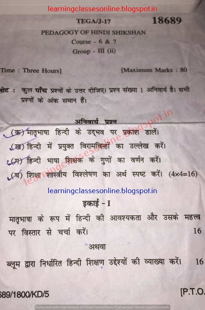 pedagogy of hindi shikshan 2017 question paper