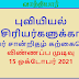 புவியியல் ஆசிரியர்களுக்கான உயர்சான்றிதழ் கற்கைநெறி